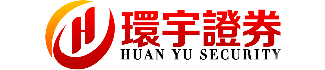 环宇证券_重庆配资网_地方配资网_实盘配资通道